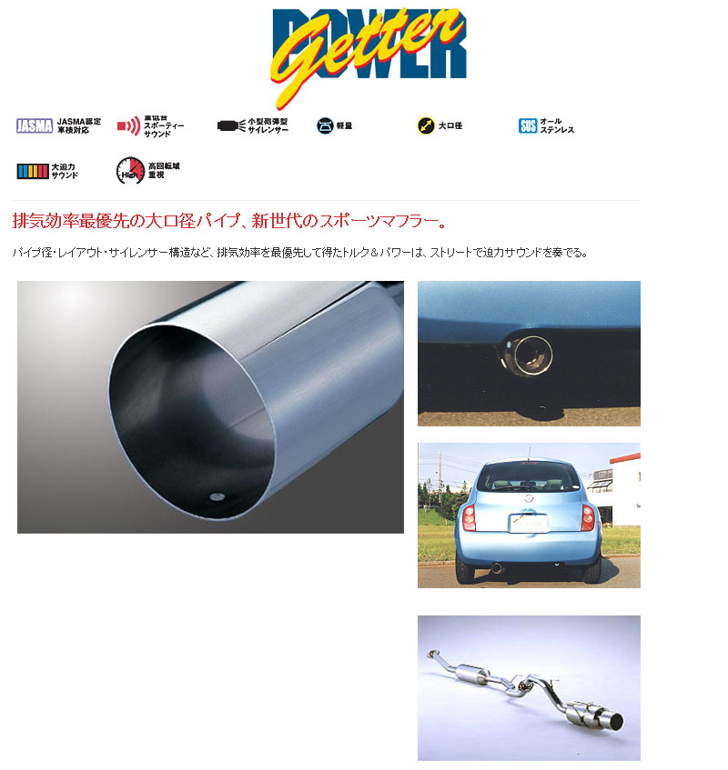 楽天市場】[フジツボ]AK12 マーチ(12SR)用マフラー(ワゴリス) : シート