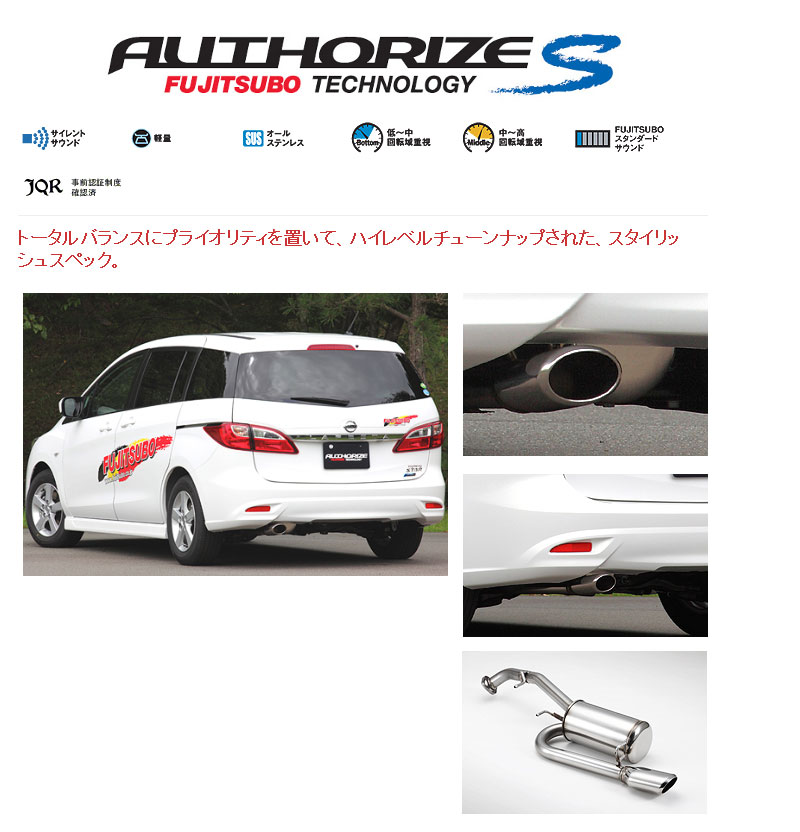 [フジツボ]CWEFWN ラフェスタ ハイウェイスター(2WD)用マフラー(オーソライズS)