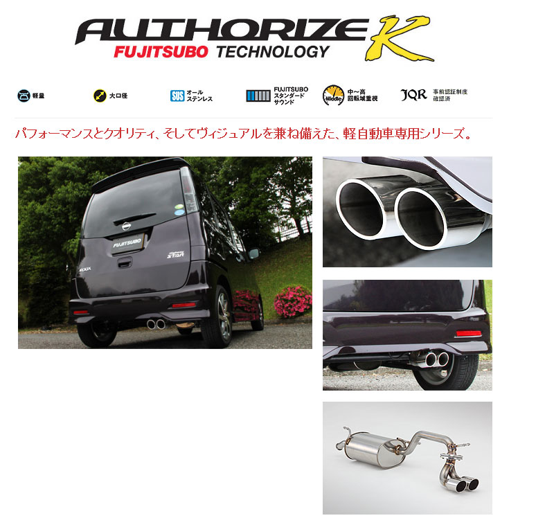 [フジツボ]ML21S ルークス ハイウェイスター(NA/2WD)用マフラー(オーソライズK)｜シート・レール専門ユニプロ 47,045円