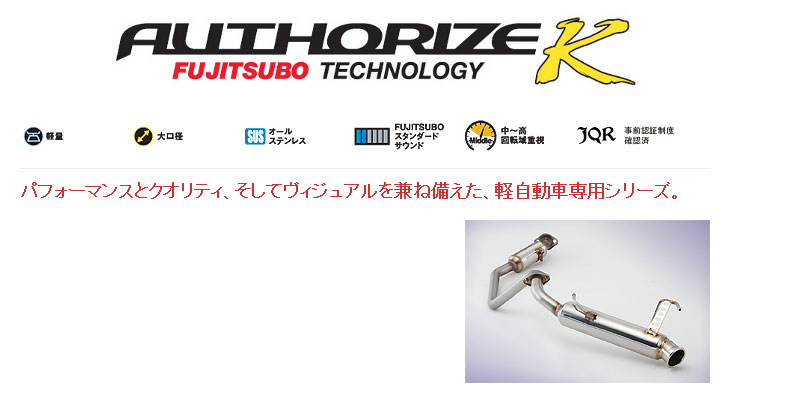 [フジツボ]JB43W ジムニー シエラ(MT)用マフラー(オーソライズK)｜シート・レール専門ユニプロ