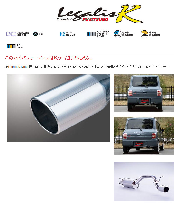 [フジツボ]HE21S アルトラパン(SS/2WD/6型)用マフラー(レガリスK )