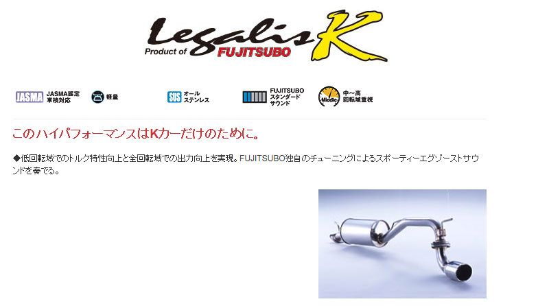 [フジツボ]MC11S ワゴンR(ターボ/2WD)用マフラー(レガリスK )