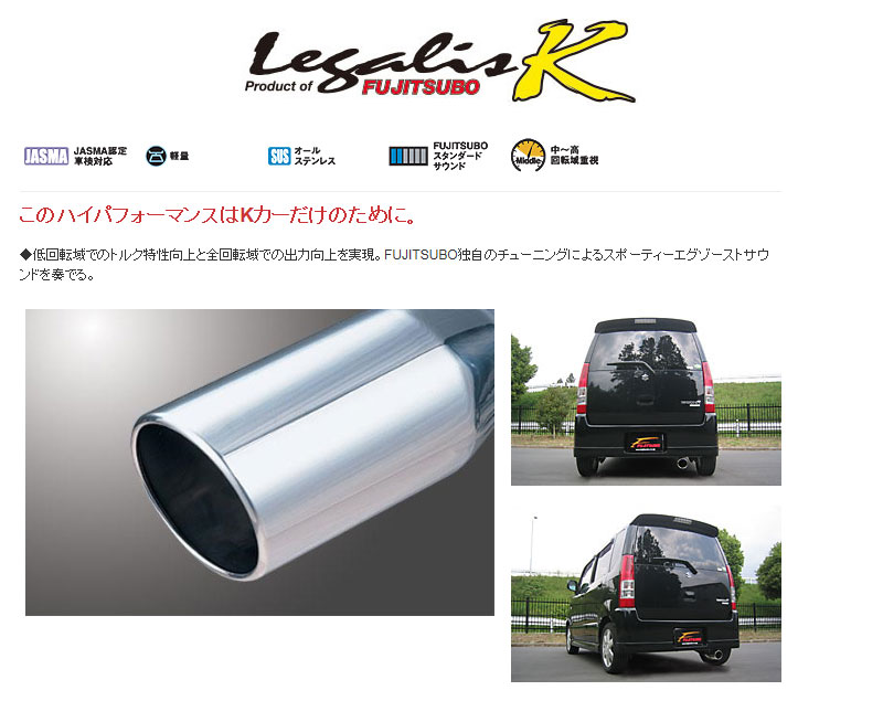 [フジツボ]MH21S ワゴンR(ターボ/2WD/エアロ付/3型)用マフラー(レガリスK )