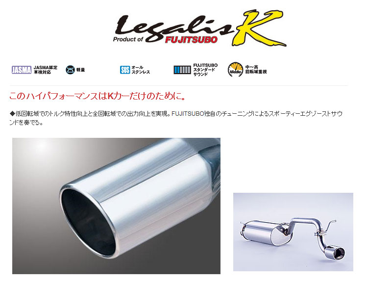 サロさん専用　 フジツボ　ワゴンR レガリスK mh22s mh21s 楽天市場】FUJITSUBO Legalis K スズキ ワゴンR ターボ 2WD 4型