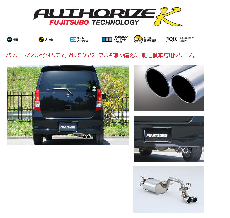 楽天市場】藤壺技研工業 フジツボ AUTHORIZE K 750-80283 スズキ MH23S