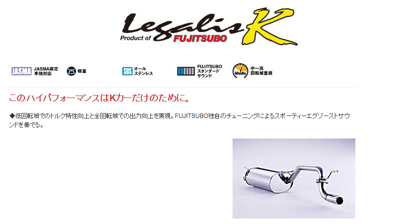 [フジツボ]MH22S ワゴンRスティングレーX(4-5型)用マフラー(レガリスK )