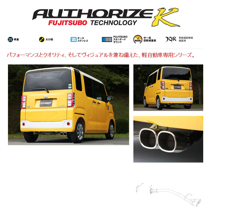 [フジツボ]LA700S ウェイク(NA/2WD)用マフラー(オーソライズK)