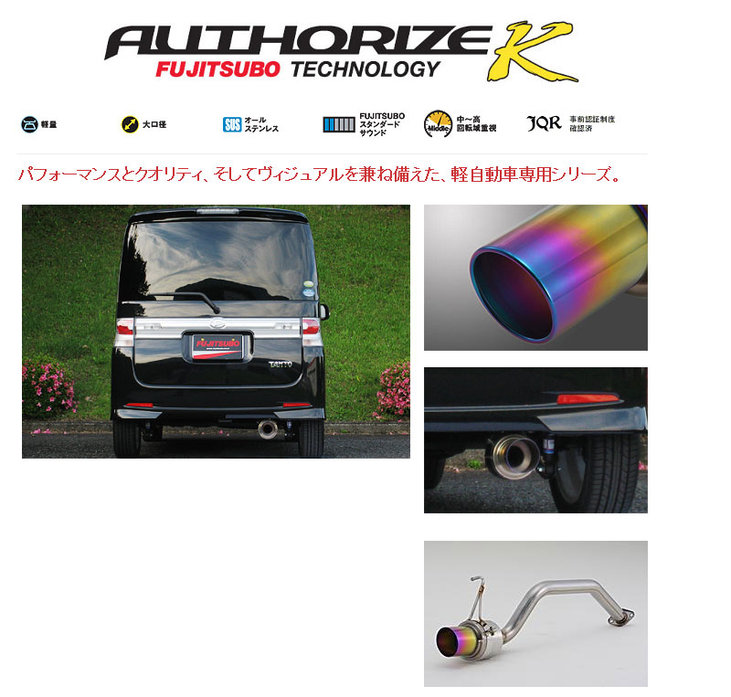 [フジツボ]L375S タントカスタム(2WD)用マフラー(オーソライズK)
