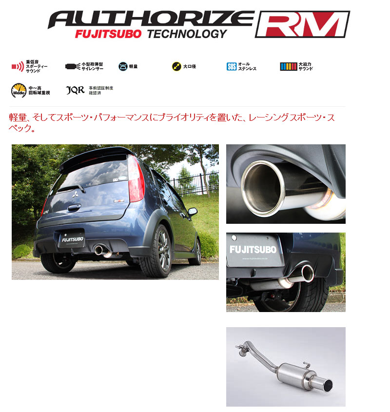 [フジツボ]Z27AG コルトラリーアートバージョンR用マフラー(オーソライズRM)
