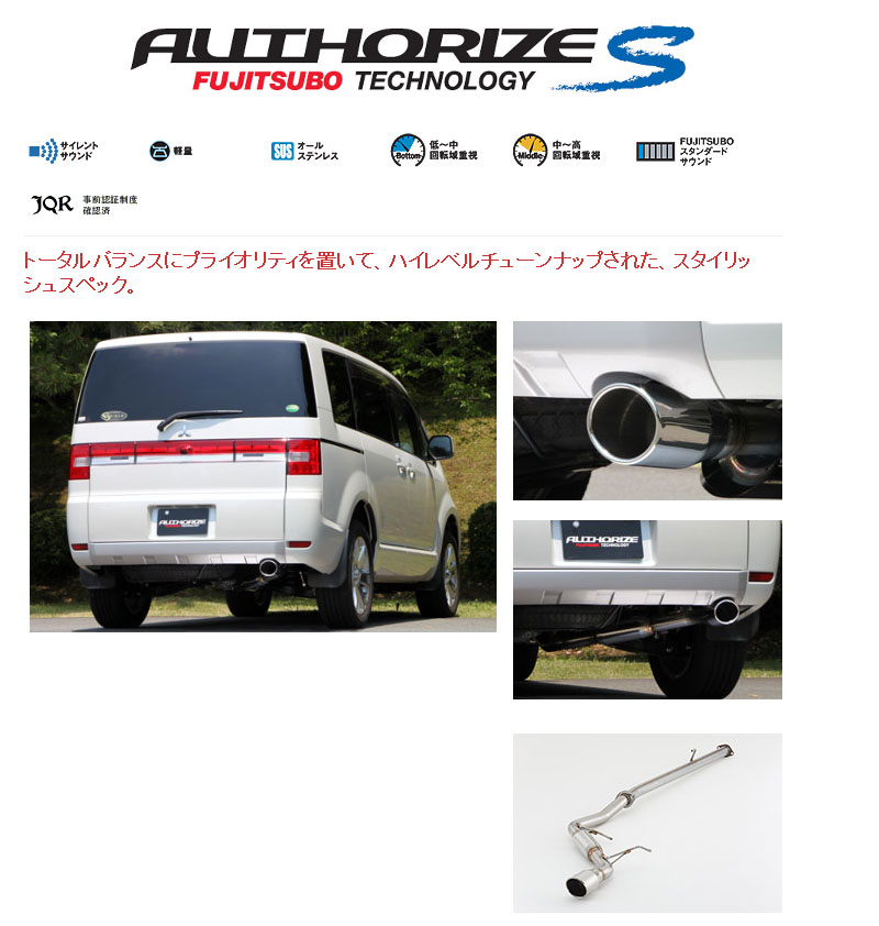[フジツボ]CV1W デリカD5(2.2/DT/4WD)用マフラー(オーソライズS)｜シート・レール専門ユニプロ