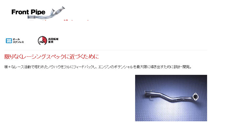 [フジツボ]CT9A ランサーエボリューション8(ランエボ8)用フロントパイプ