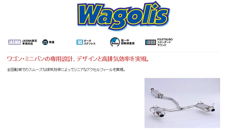 [フジツボ]RB3 オデッセイアブソルート(2WD)用マフラー(ワゴリス)｜シート・レール専門ユニプロ