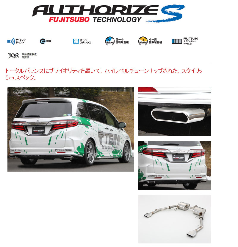 [フジツボ]RC1 オデッセイアブソルート(2WD)用マフラー(オーソライズS)｜シート・レール専門ユニプロ