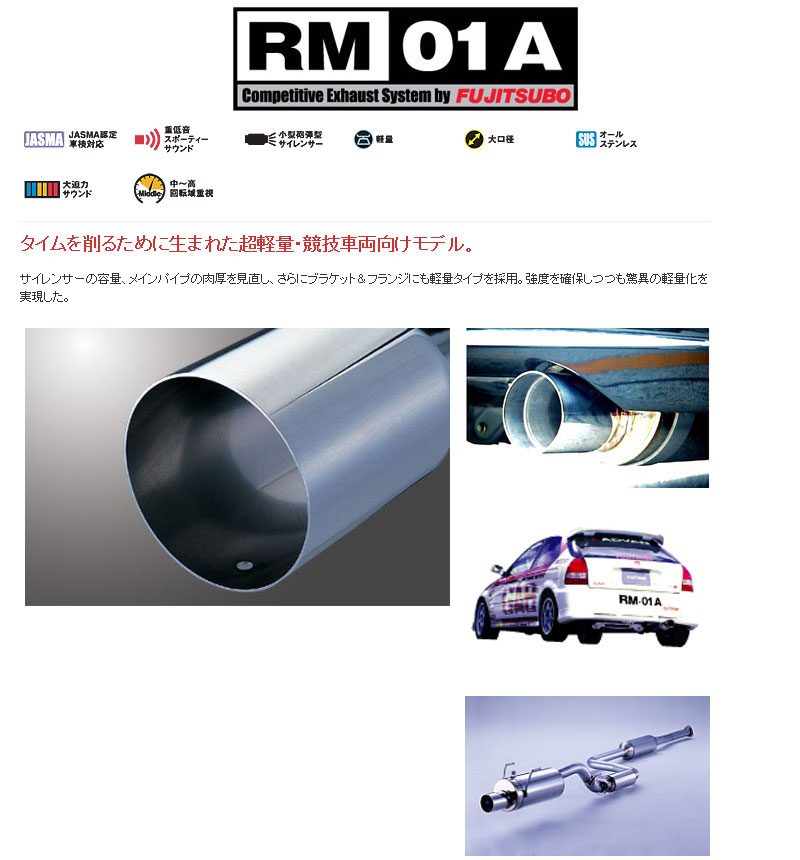 フジツボマフラー　シビック　EK9 楽天市場】シビックタイプR EK9 マフラー フジツボ RM-01A 260