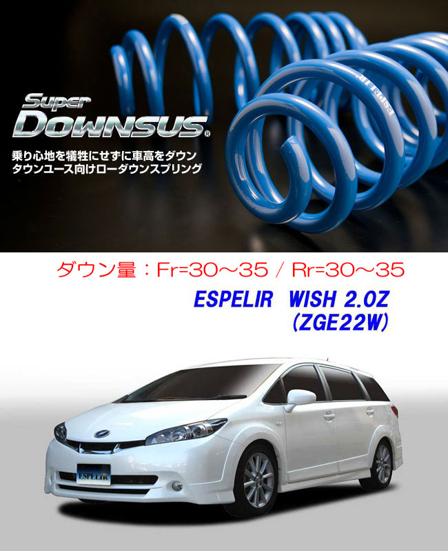 楽天市場】[ESPELIR]ZGE20W ウィッシュ(後期)用スーパー