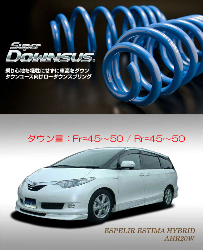 海外最新 エスペリア スーパーダウンサス フロント左右セット エスティマハイブリッド Ahrw Est 793f Espelir Super Downsus ダウンスプリング バネ ローダウン コイルスプリング 店頭受取対応商品 数量限定 Antofagastaen100palabras Cl