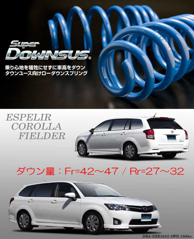 楽天市場】[RS-R_Ti2000 DOWN]NZE141G カローラフィールダー_X