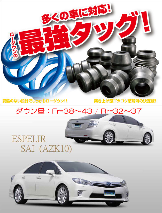 楽天市場】[ESPELIR]AZK10 サイ-SAI-(〜H23/11)用スーパー