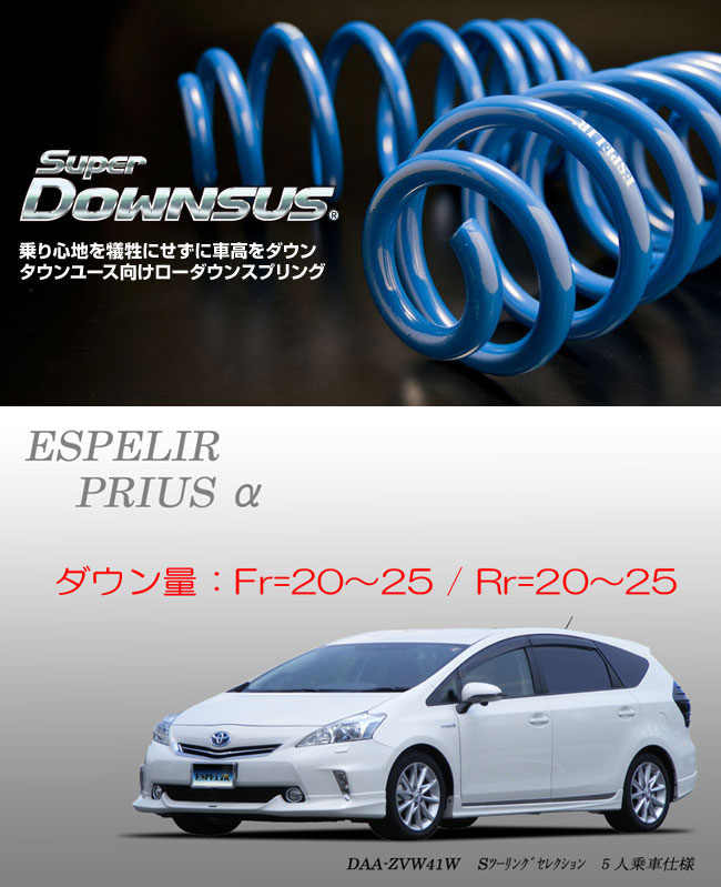 楽天市場】[ESPELIR]ZVW41W プリウスα(5人乗/前期)用スーパー