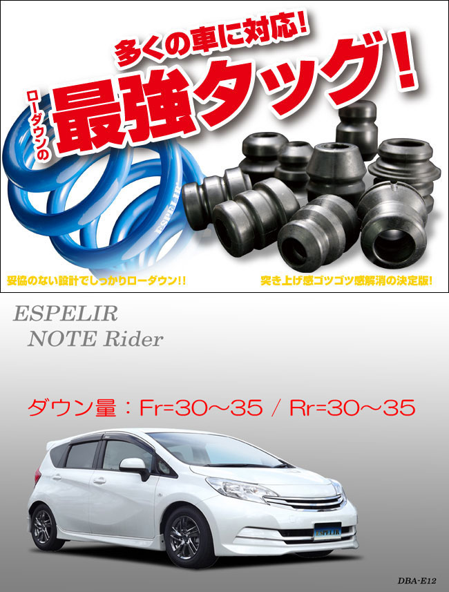 Espelir E12 ノートライダー 2wd スーパーチャージャー 用スーパーダウンサス バンプラバー Linumconsult Co Uk