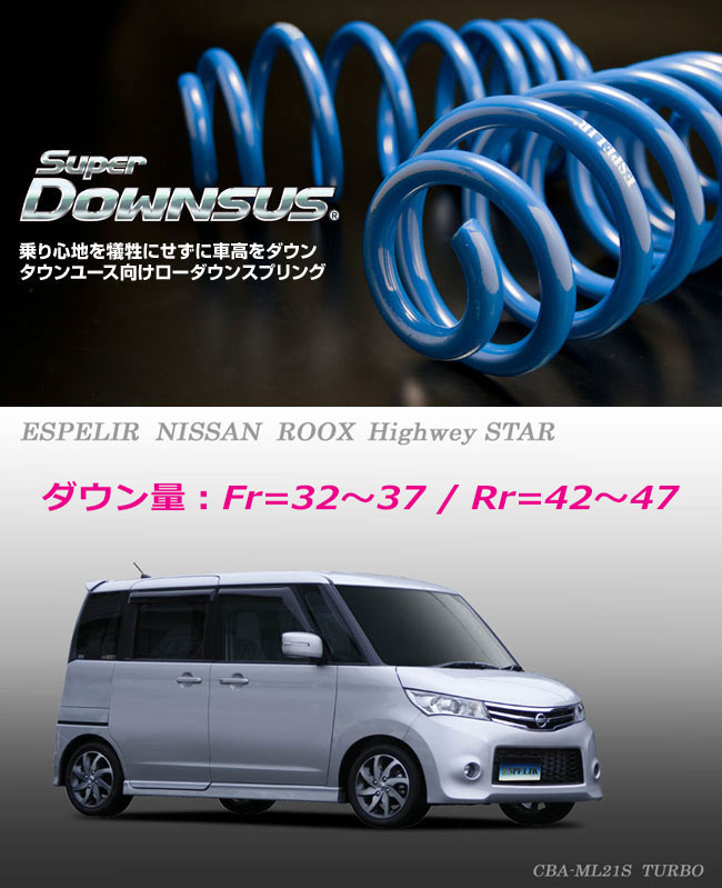 [ESPELIR]ML21S ルークス(2WD/ターボ/ハイウェイスター)用スーパーダウンサス