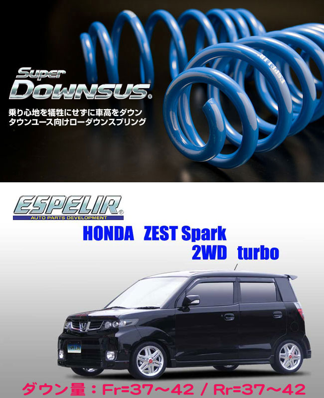 楽天市場 Espelir Je1 ゼストスパーク 2wd ターボ 前期 用スーパーダウンサス シート レール専門ユニプロ