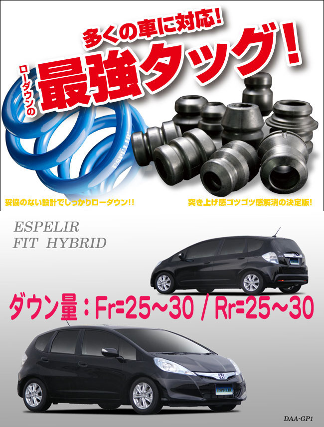 楽天市場】[ESPELIR]GP3 フリードハイブリッド用スーパー