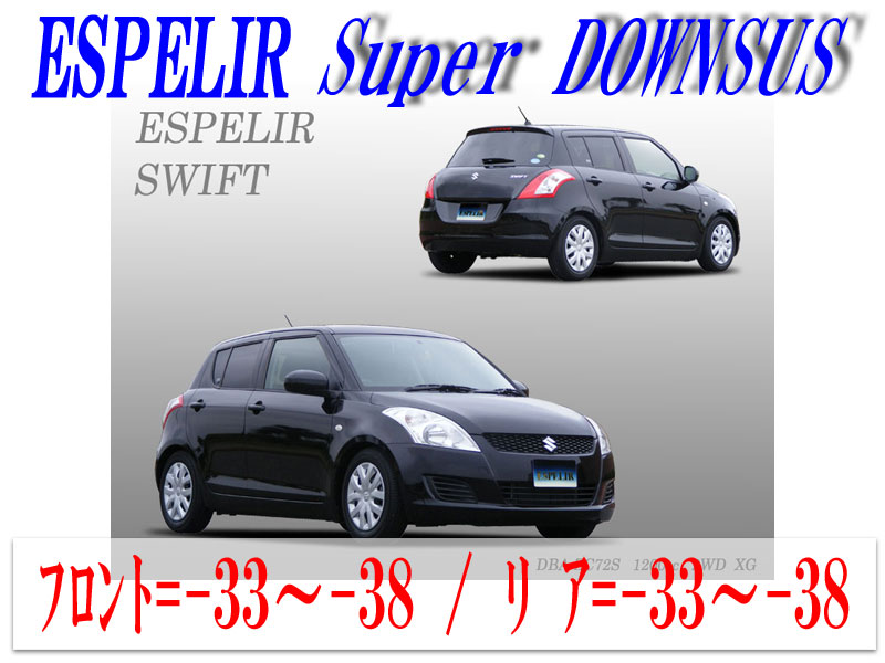 楽天市場】【エスぺリア】[ESPELIR]ZC72S スイフトRS(2WD/1.2L