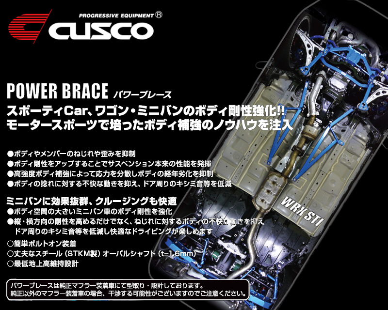 別倉庫からの配送】 CUSCO GSR50W_GSR55W エスティマ_3.5L H18 01〜H28