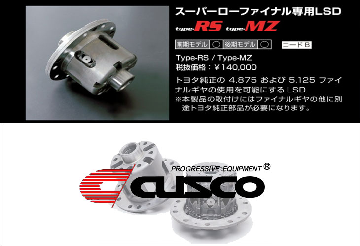 出産祝い 駆動系パーツ 86 Cusco Zn6 Fa E 987 Mz 1way 1 2way Lsd 2 0l用スーパーローファイナル専用lsd Type Www Wbnt Com