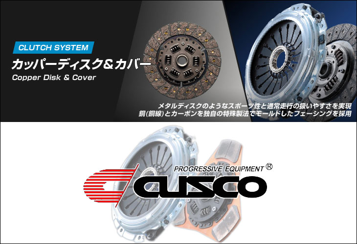 [CUSCO]VAB WRX STI用カッパーセット【667 022 F】