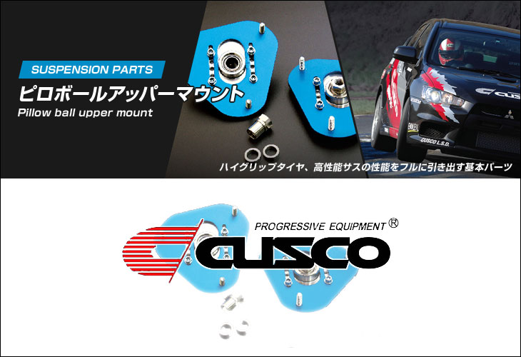 [CUSCO]VAB WRX STI(フロント)用キャンバーキャスター調整式ピロボールアッパーマウント(ナットHS、カラー01)【692 63X 01SN】｜シート・レール専門ユニプロ