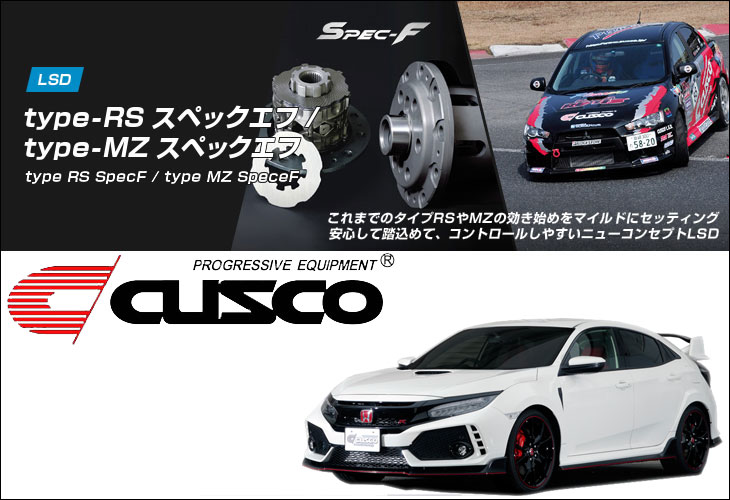[CUSCO]FK8 シビック タイプR(6MT)用リミテッドスリップデフLSD_type RS_Spec-F_1way【LSD 3A9 FT】