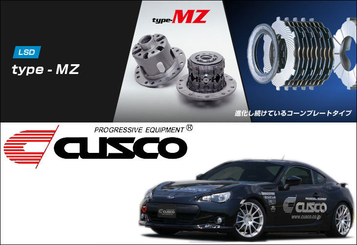 [CUSCO]ZC6 BRZ用リミテッドスリップデフLSD_type MZ_2way(1.5&2way)【LSD 986 K2】｜シート・レール専門ユニプロ