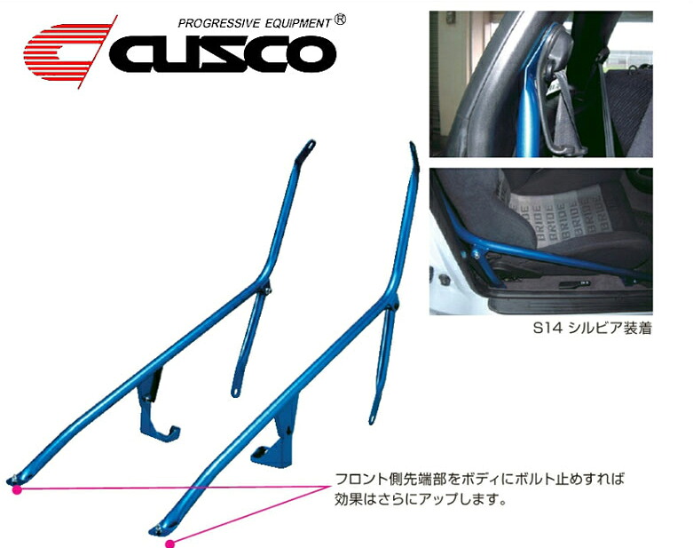 [CUSCO]ZZW30 MR-S 1ZZ-FE 1.8L MR(左右セット)用ピラーサイド補強バー【157 495 A】｜シート・レール専門ユニプロ