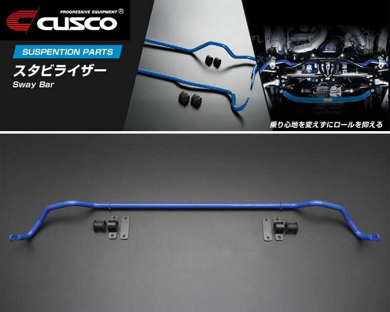 [CUSCO]DB22_DB82_DB42 スープラ_2WD_2.0L/3.0L/Turbo(R01/05～)用(リア)クスコスタビライザー[φ22_178%][1C2 311 B22]｜シート・レール専門ユニプロ