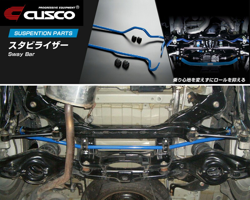 [CUSCO]RR1_RR3 エリシオン_2WD_2.4L/3.0L(H16/05～H24/05)用(リア)クスコスタビライザー[φ22_143%][362 311 B22]｜シート・レール専門ユニプロ