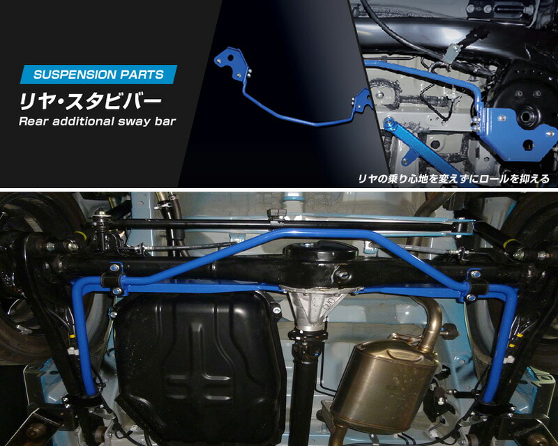 [CUSCO]MK32S スペーシア・カスタム_4WD_0.66L(H25/03～H29/12)用(リア)クスコスタビバー[中実φ22][621 311 B22]
