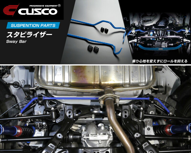 [CUSCO]ND5RC ロードスター_2WD_1.5L(H27/05～)用(リア)クスコスタビライザー[φ14_325%][429 311 B14]
