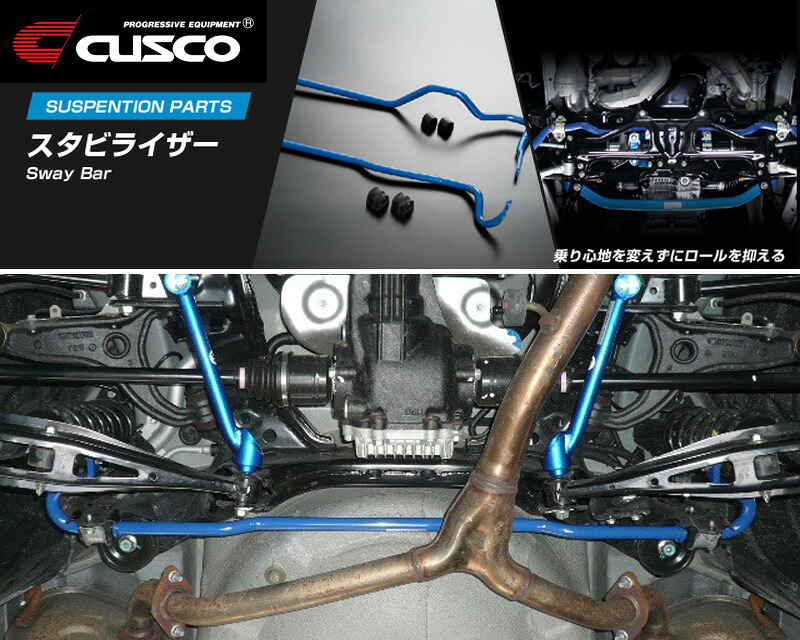 [CUSCO]BRG レガシィツーリングワゴン_4WD_2.0L/Turbo(H24/05～H26/10)用(リア)クスコスタビライザー[φ20_135%][692 311 B20]｜シート・レール専門ユニプロ