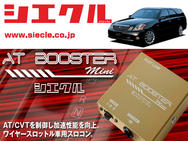 [シエクル&times;スロコン]GX110W マークブリット_1G-FE(H12/10 - H16/10)用AT BOOSTER mini＜ワイヤースロットル車用スロコン＞[ABM-00]｜シート・レール専門ユニプロ