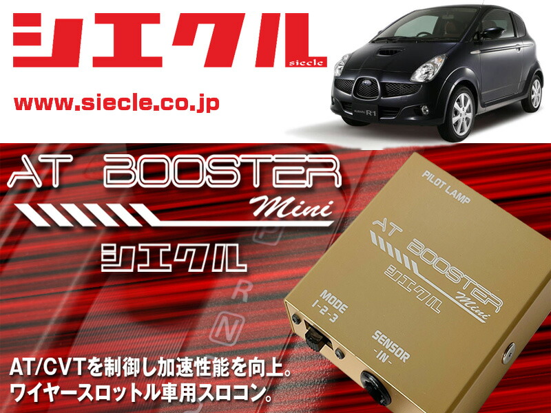 シエクル×スロコン RJ1_RJ2 - 01 ABM-00 BOOSTER H17 R1_EN07 SC mini ワイヤースロットル車用スロコン  用AT ○スーパーSALE○ セール期間限定 R1_EN07