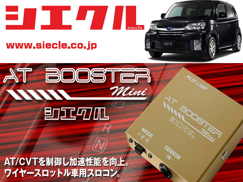 [シエクル&times;スロコン]M4#1F デックス_K3-VE(H20/11 - )用AT BOOSTER mini＜ワイヤースロットル車用スロコン＞[ABM-D1]｜シート・レール専門ユニプロ 9,853円
