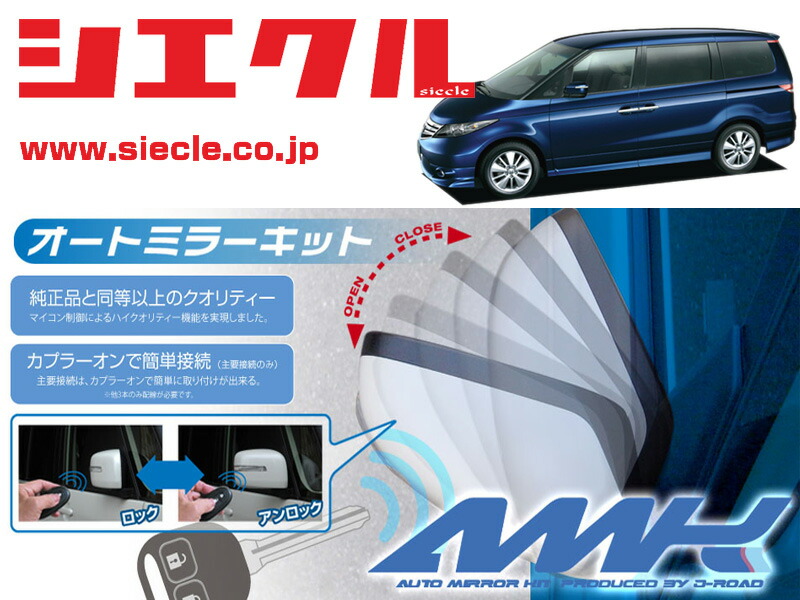 シエクル Rr1 Rr2 Rr3 エリシオン H16 05 用電動格納ミラーオートクローザー ドアロック ミラー連動 Amk M07a Movilesgarcia Com
