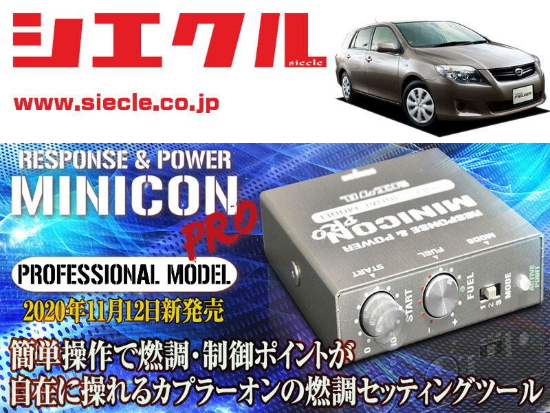 [シエクル]NZE141G_NZE144G カローラフィールダー_1ZZ-FE(H18/10 - H24/05)_カプラー寸法約26mm用ミニコンプロVer2[サブコン_燃調_制御[MCP-A02S]