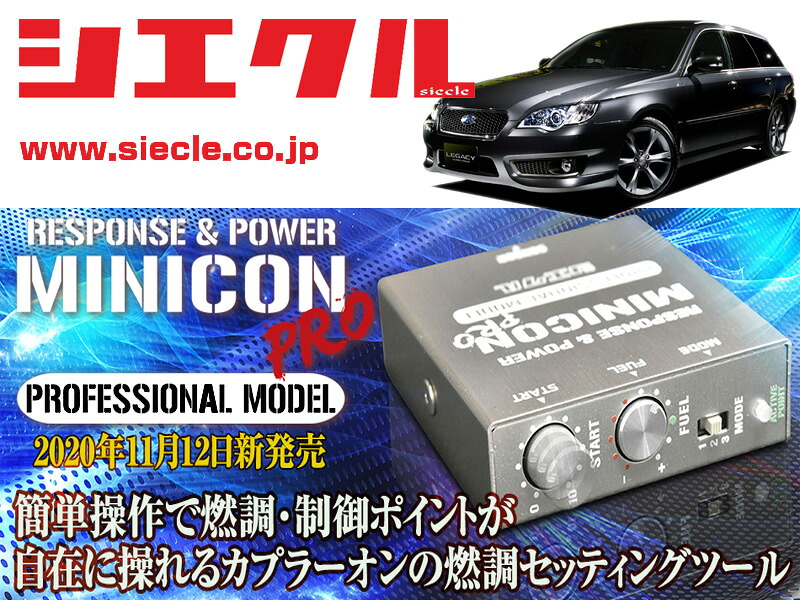 [シエクル]BP9_BPE レガシィツーリングワゴン_EJ25,EZ30(H15/10 - H21/05)用ミニコンプロVer2[サブコン_燃調_制御][MCP-A01S]