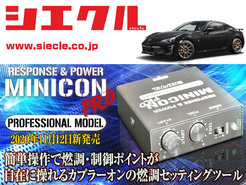 店舗良い 今ならP3倍 MCP-P09S シエクル siecle ミニコンプロ MINICON-PRO 新型 サブコン 燃費UP レスポンスUP  トルクUP 送料無料 2020年11月新発売