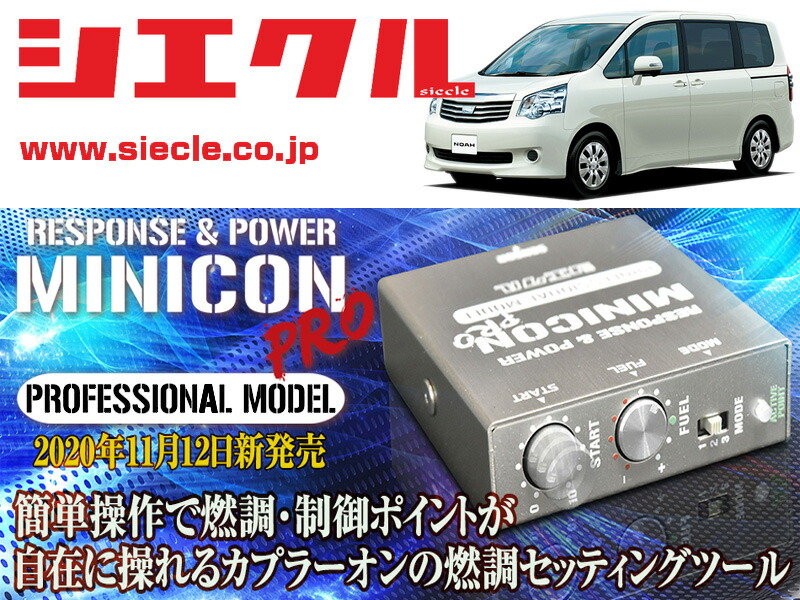 かわいい 電子パーツ シエクル Zrr70g W Zrr75g W ノア 3zr Fe 3zr Fae H19 06 H26 01 用ミニコンプロver2 サブコン 燃調 制御 Mcp A02s Webaplicacion Apn Gob Pe