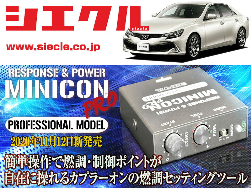 シエクル ミニコン マークX GRX130 GRX135 MC-T04A Amazon.co.jp: siecle ミニコン マークX GRX130/GRX135 2009.10