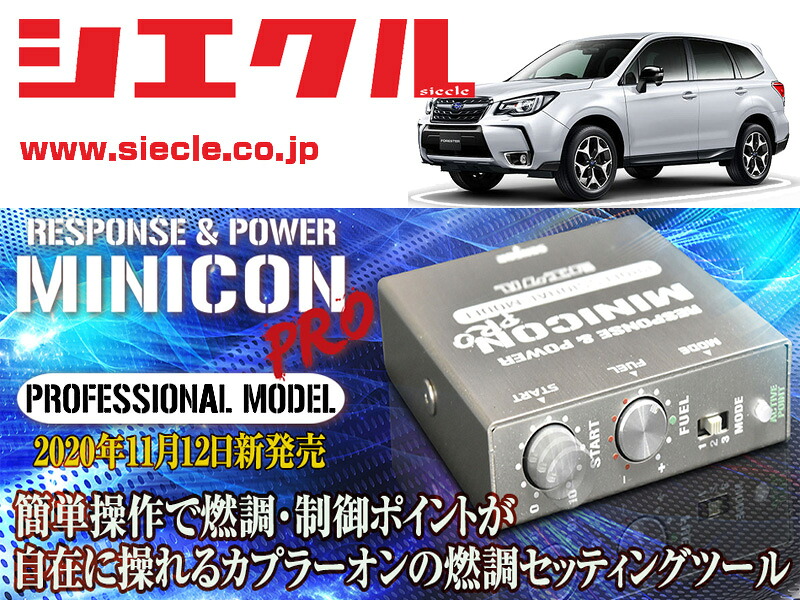 [シエクル]SJ5 フォレスター_FB20 / NA(H24/11 - )用ミニコンプロVer2[サブコン_燃調_制御][MCP-A02S]